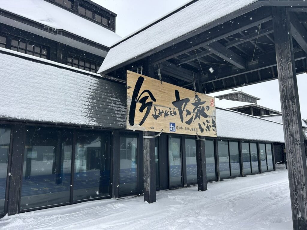 道の駅おびら鰊番屋の外観