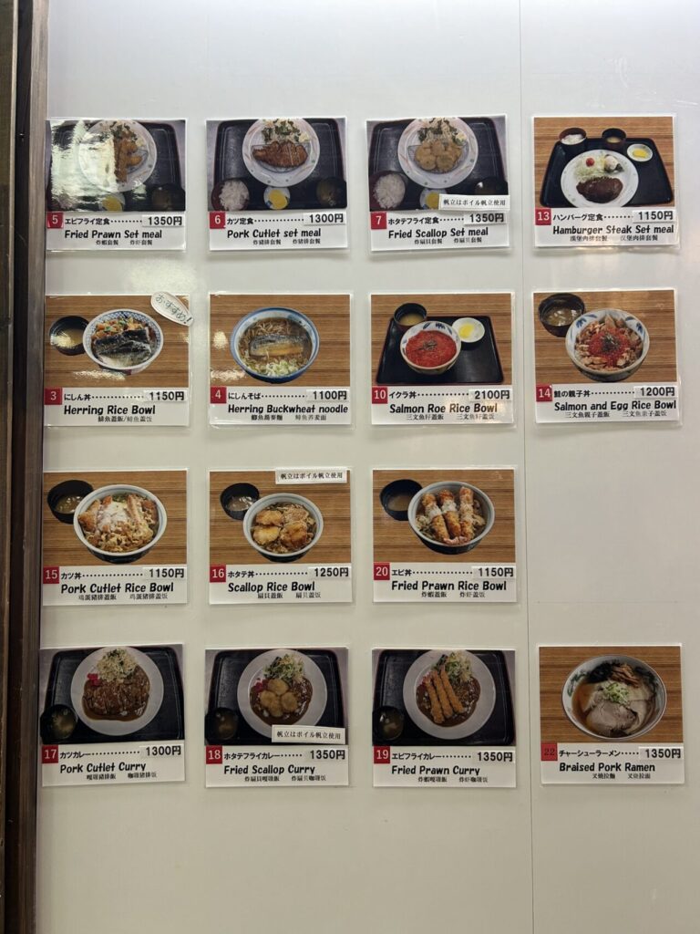 道の駅おびら鰊番屋の食堂メニュー