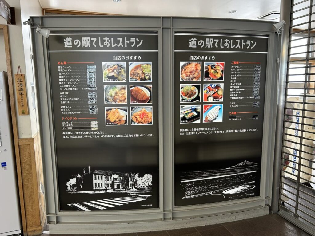 道の駅てしおのレストランメニュー