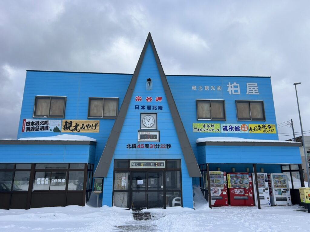 宗谷岬近くにある柏屋の外観