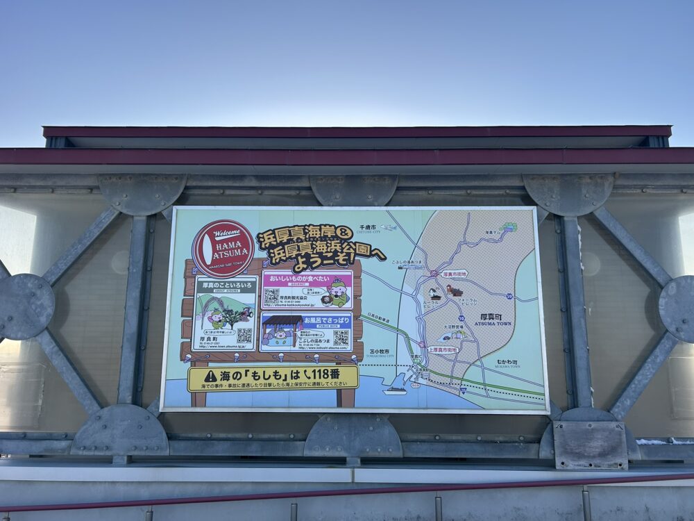 浜厚真海浜公園の看板