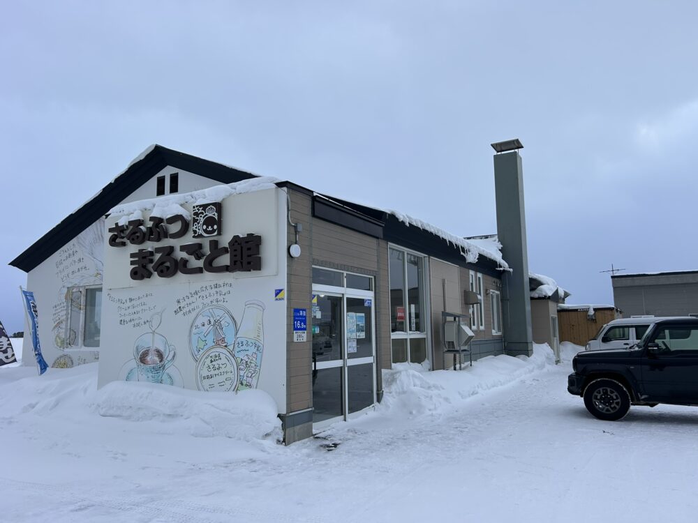 さるふつまるごと館