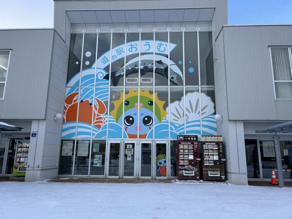 道の駅おうむの外観