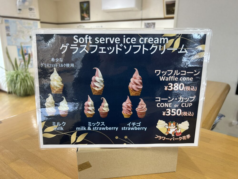 グラスフェッドソフトクリーム