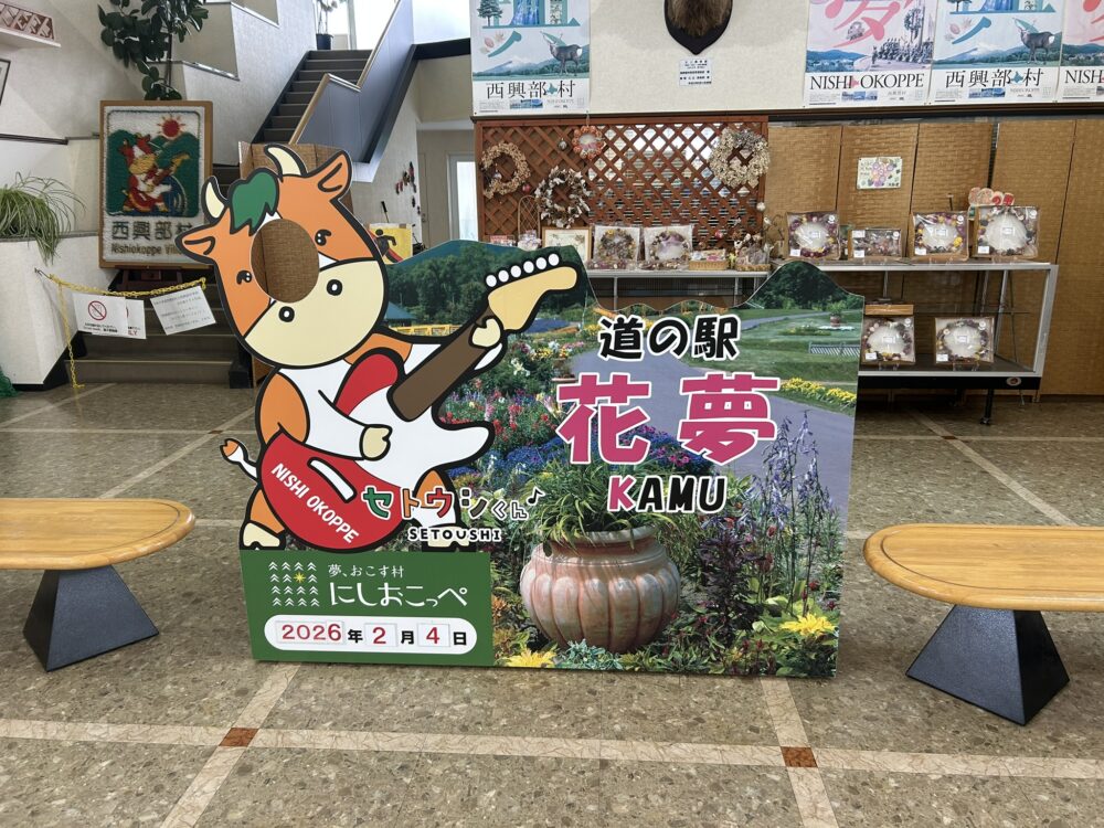 道の駅にしおこっぺ花夢の店内の様子