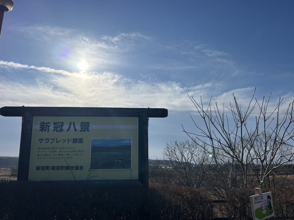 サラブレット銀座駐車公園の看板