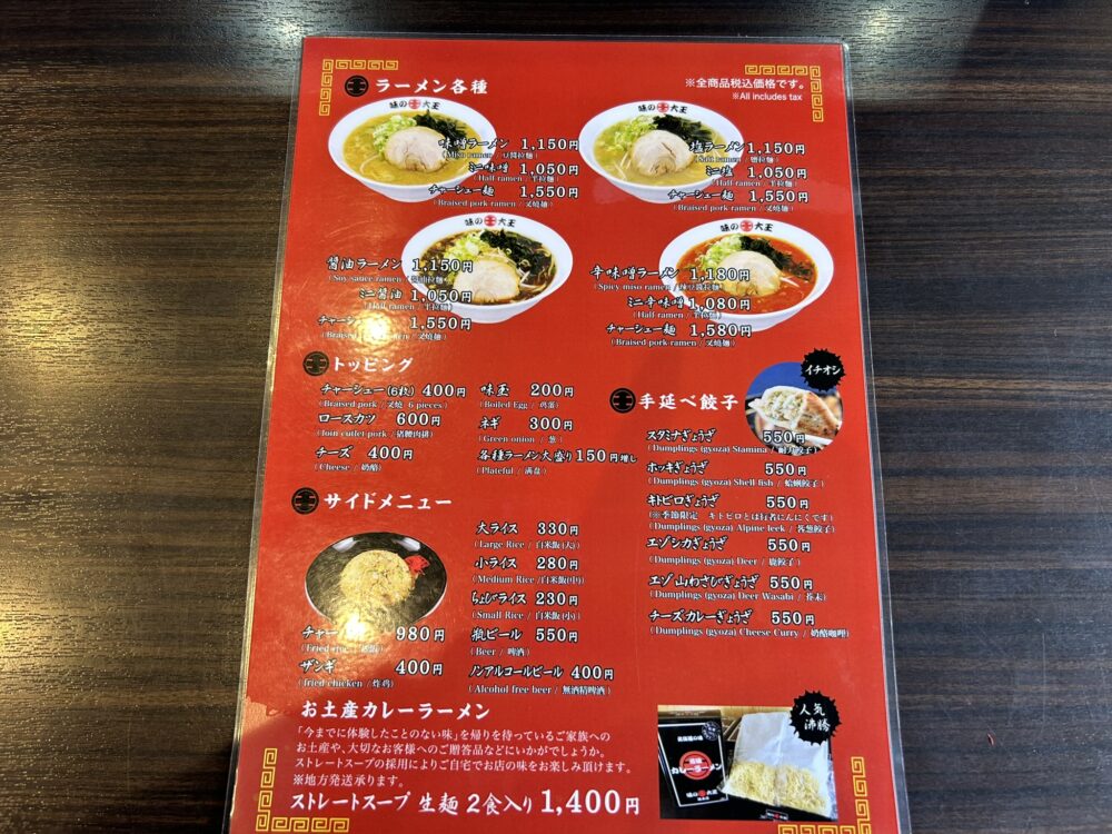 ラーメンのメニュー