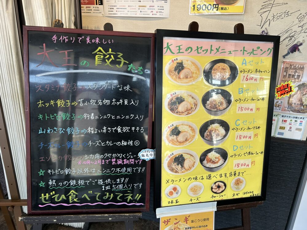 餃子・セットメニューのメニュー表