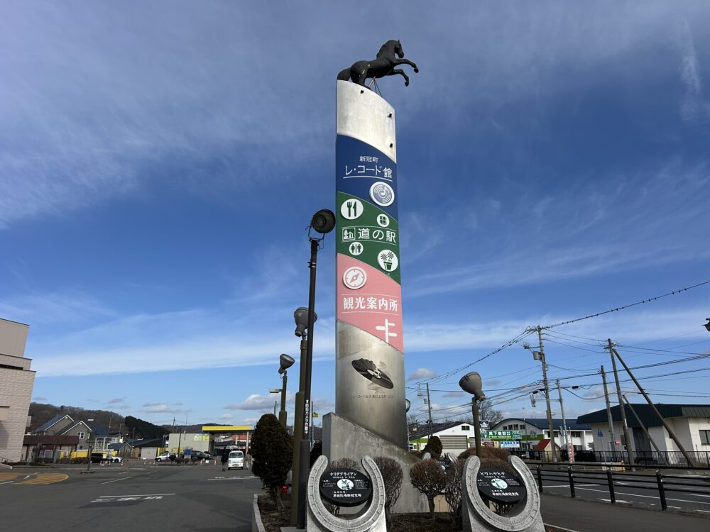 道の駅サラブレットロード新冠の看板