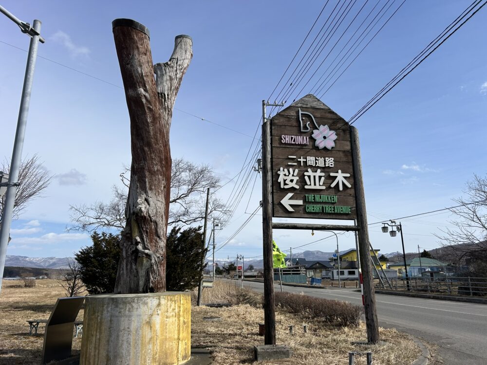 二十間道路の看板