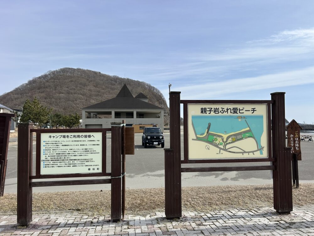 親子岩ふれ愛ビーチの看板