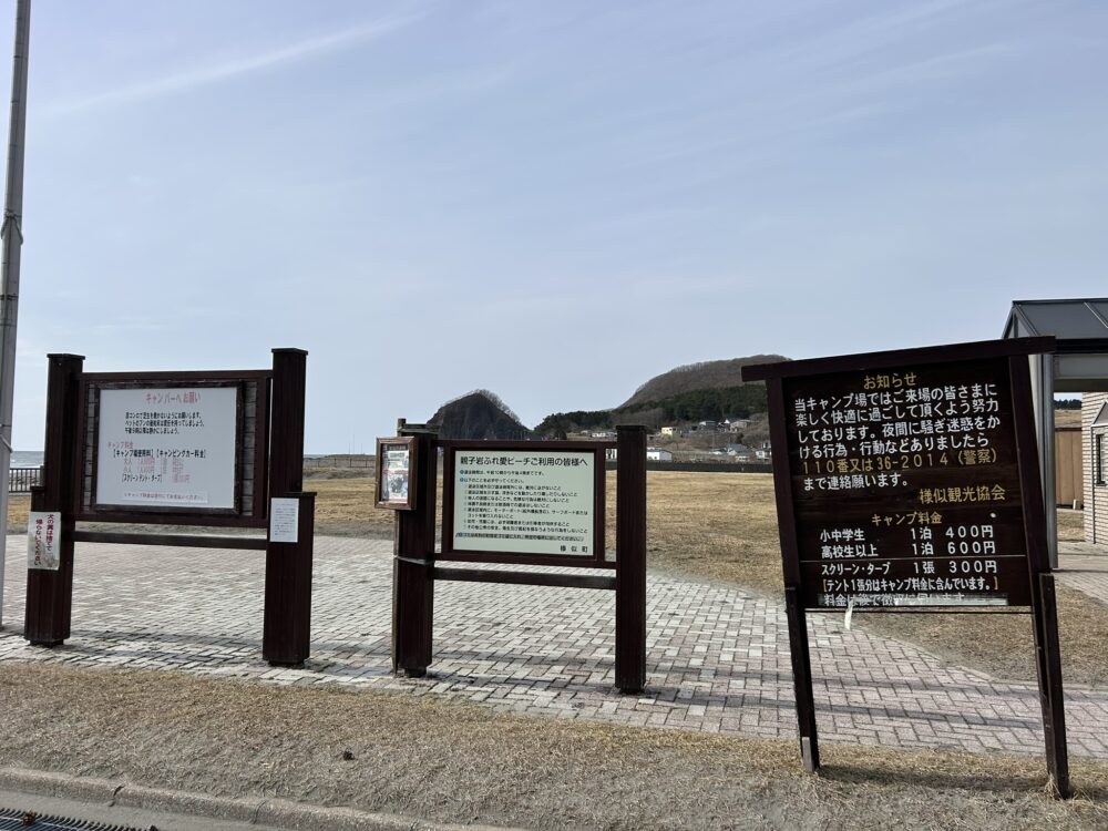 キャンプ場の案内看板