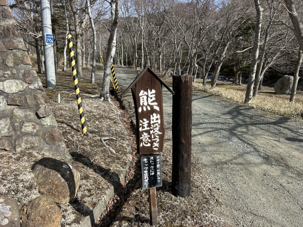 クマ出没注意の看板
