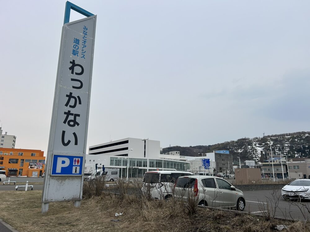 稚内の道の駅の看板