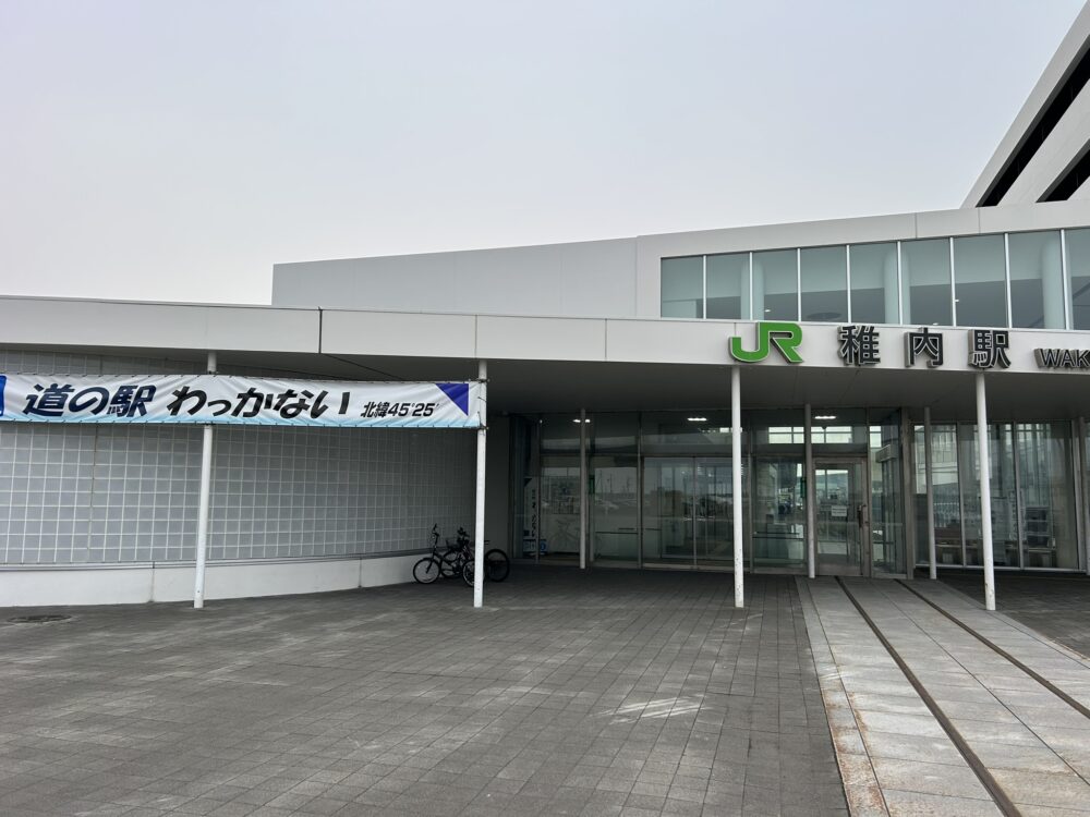 道の駅わっかないと稚内駅の外観