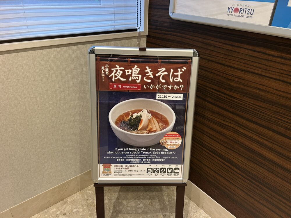 夜鳴きそばの案内板