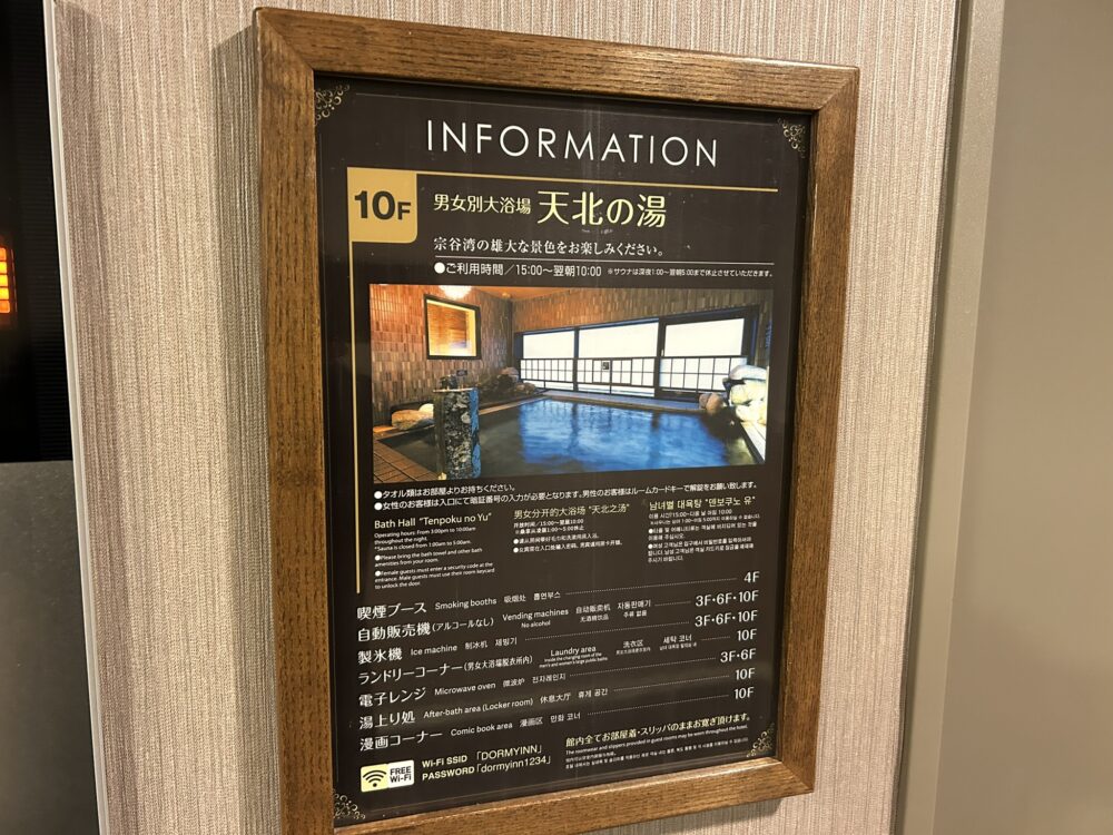 ドーミイン稚内の館内案内板