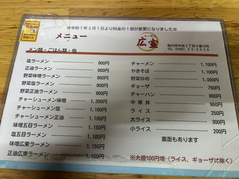 広宣のメニュー