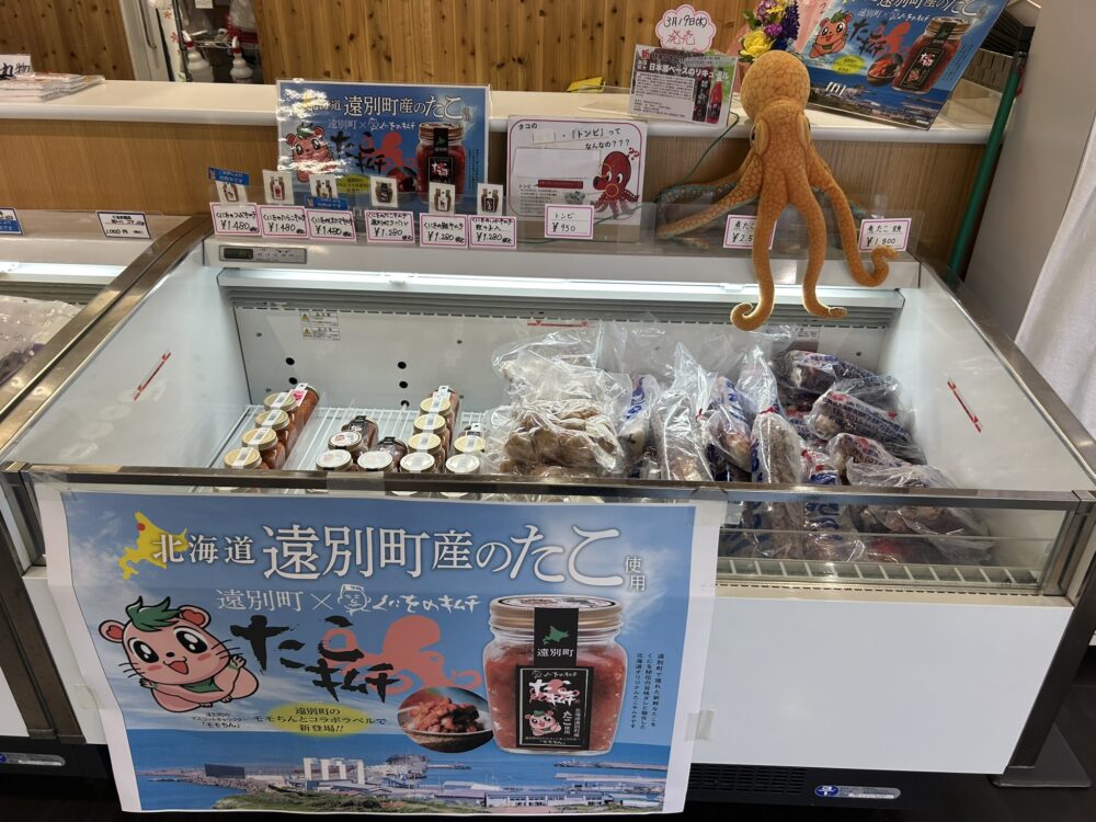 遠別町産のタコ売り場の様子