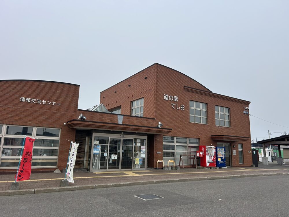 道の駅てしおの外観の画像