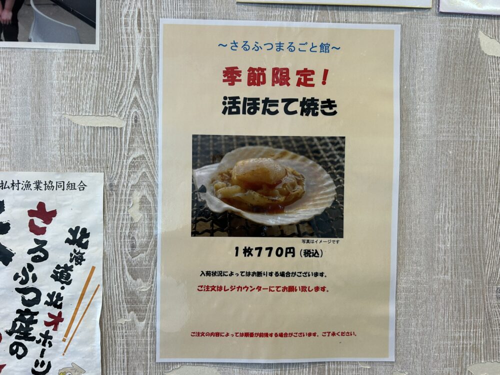 活ほたて焼のメニュー画像