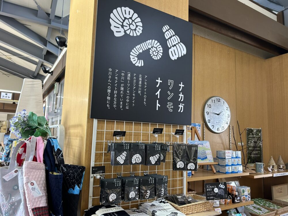 道の駅中川の外観