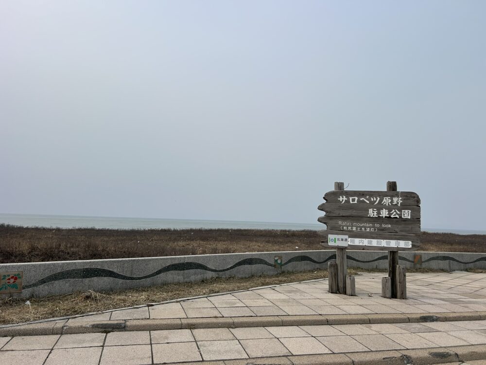サロベツ原野駐車公園の画像