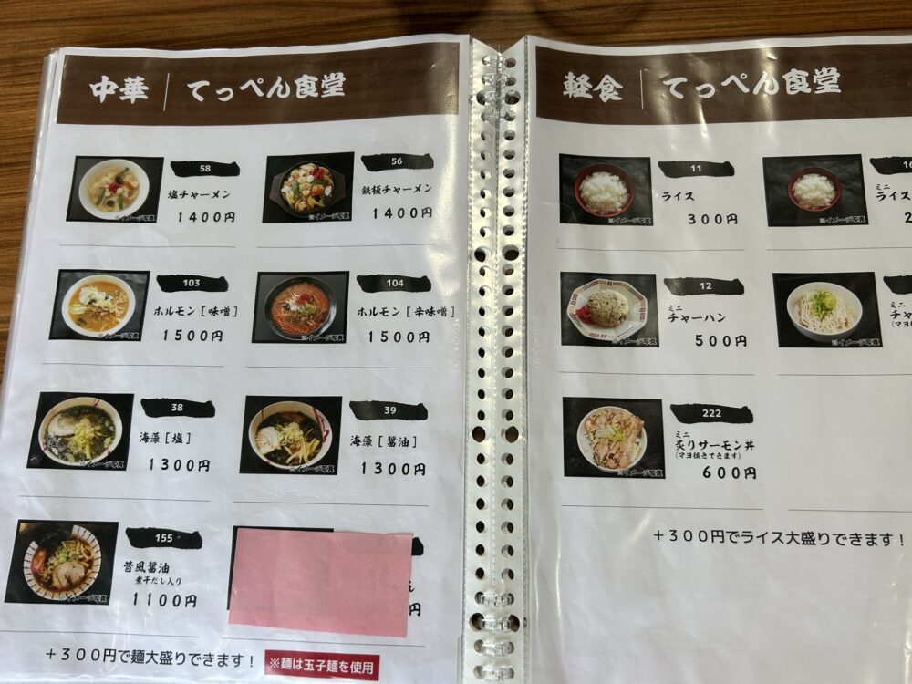 てっぺん食堂のメニュー表