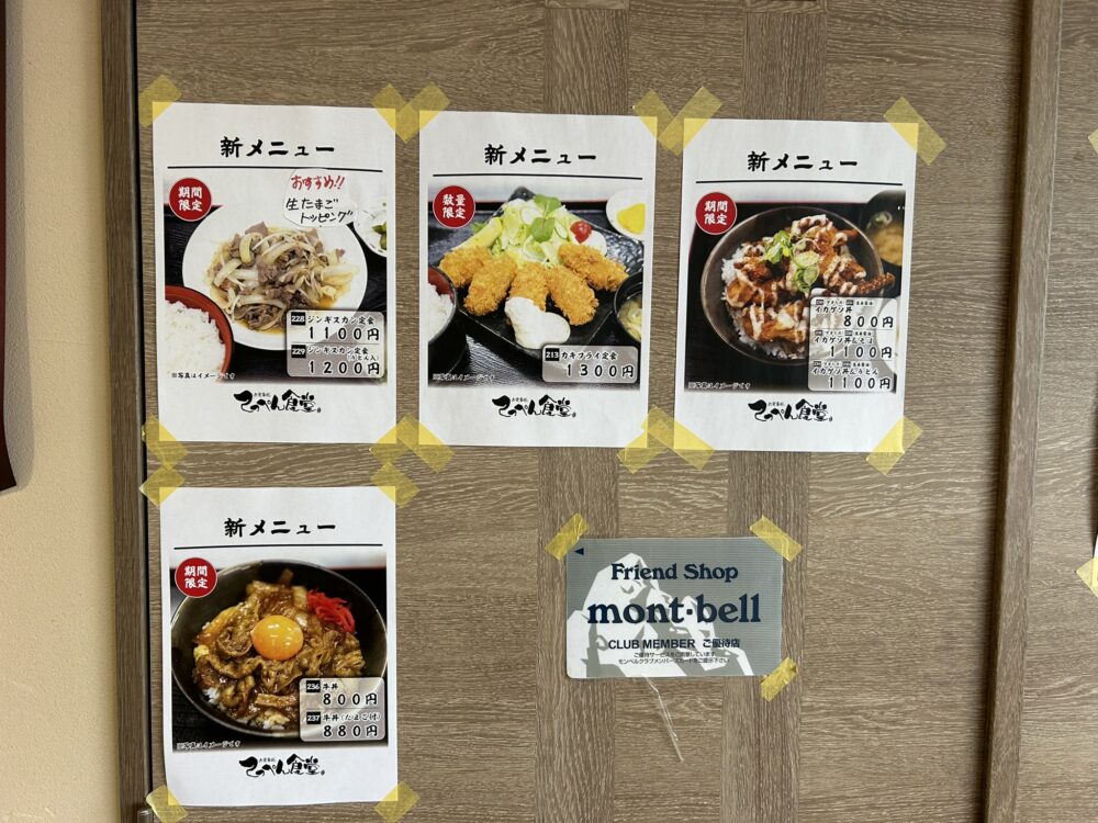 てっぺん食堂のメニュー