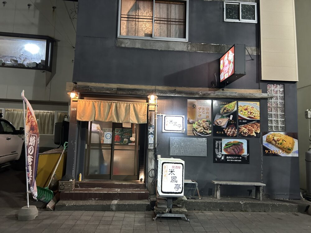 米風亭の外観