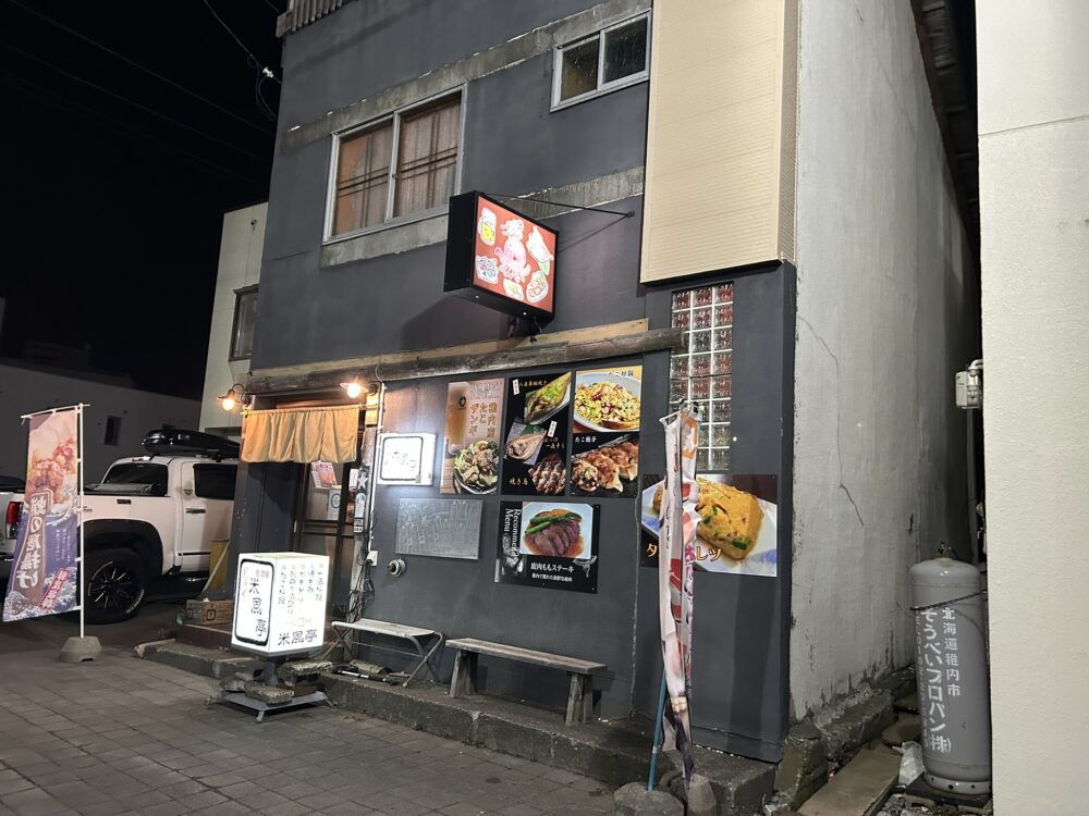 米風亭の外観