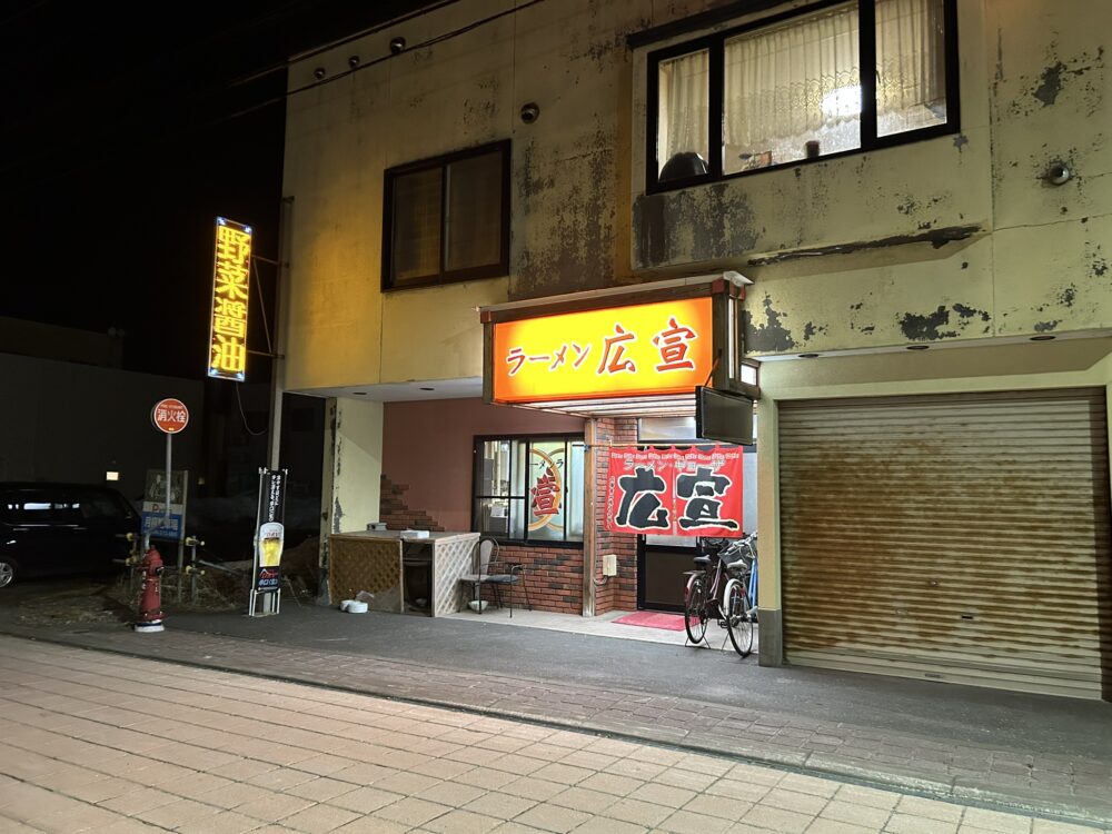 ラーメン広宣の外観