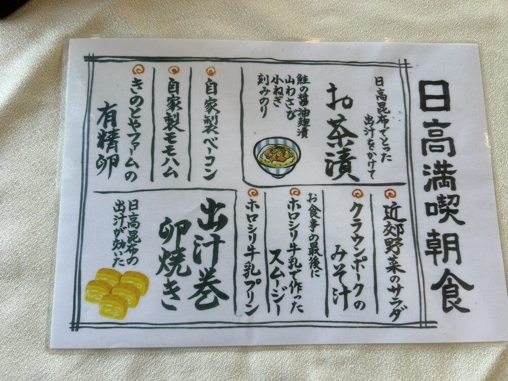 朝食のメニュー表の画像