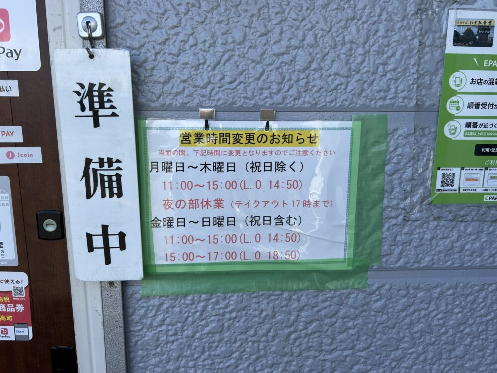 営業時間掲示物の画像