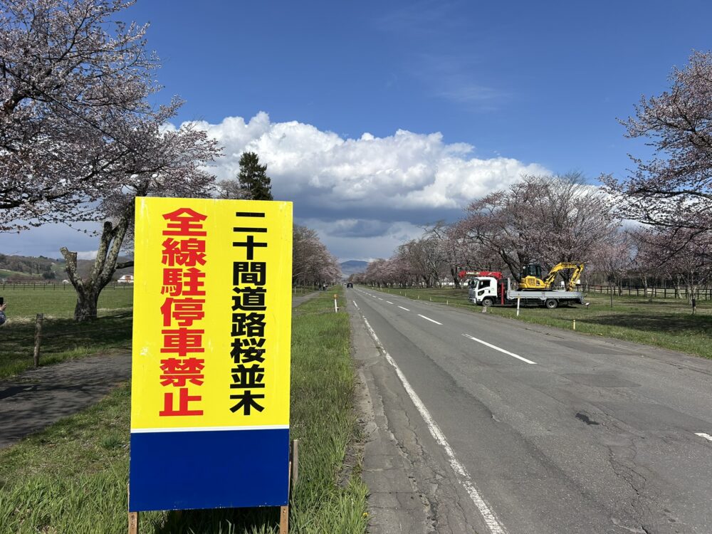 駐停車禁止の看板