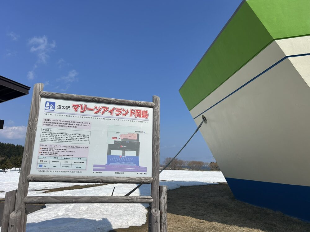 道の駅マリーンアイランド岡島の駅名看板の画像