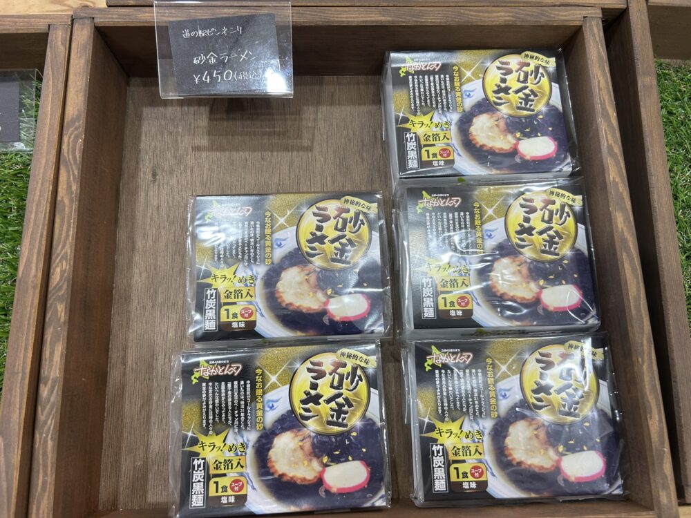 砂金ラーメン売り場の画像