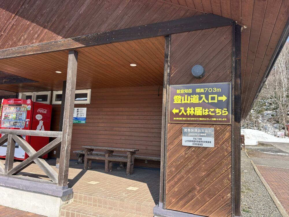 敏音知岳登山道入り口の案内板の画像