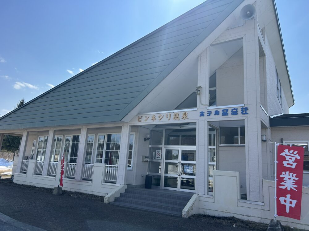 ピンネシリ温泉の外観の画像