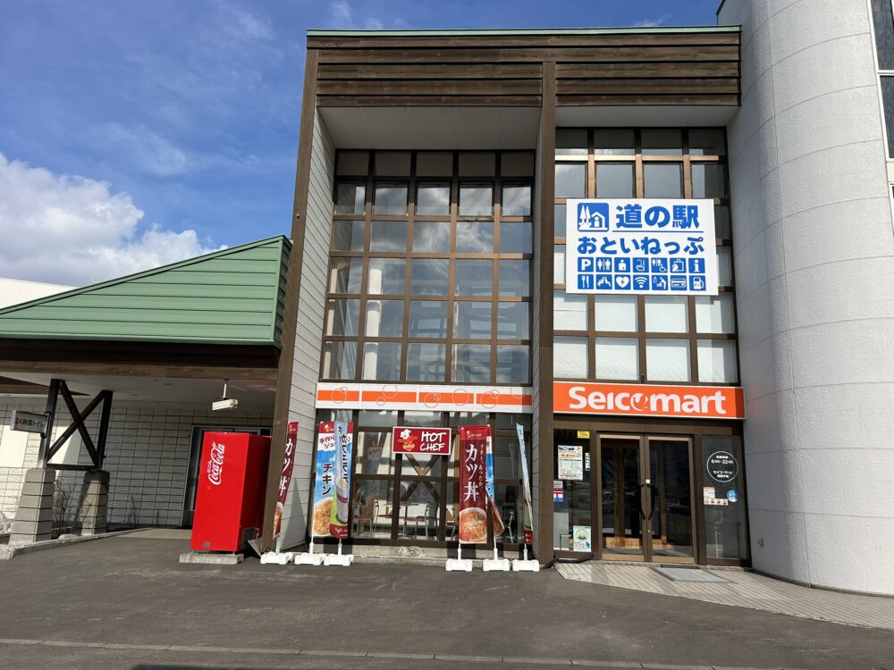 道の駅おといねっぷの外観