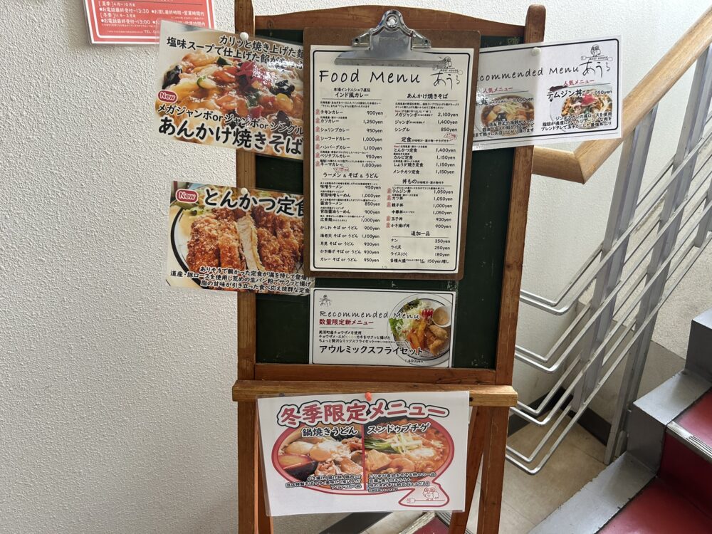 道の駅びふかのレストランメニュー掲示板の画像