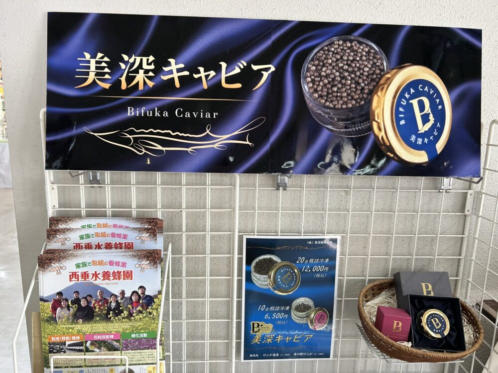 美深キャビア売り場の様子